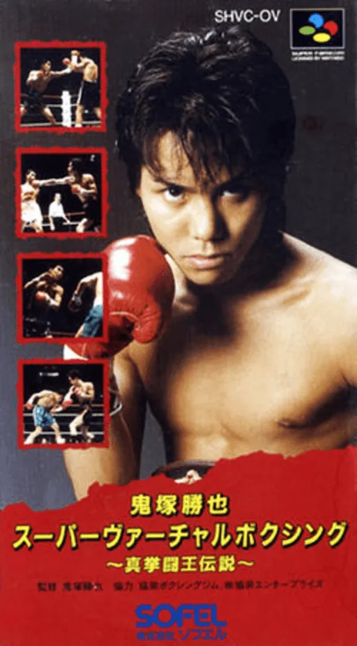 Onizuka Katsuya Super Virtual Boxing - Shin Kentou Ou Densetsu (Japan)